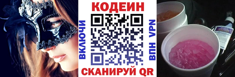 маркетплейс наркотические препараты  Нижневартовск  Codein Purple Drank  купить наркотик 